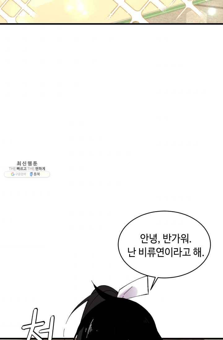 비뢰도 79화 5