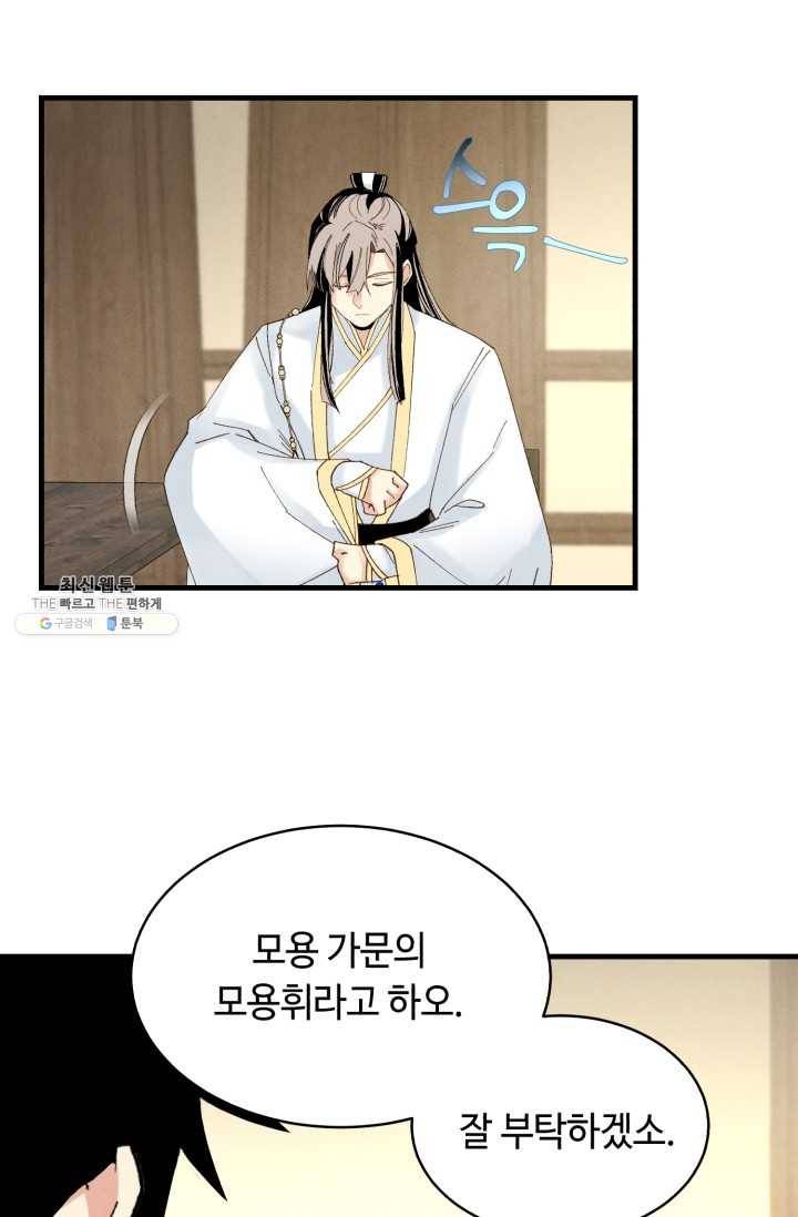 비뢰도 79화 7