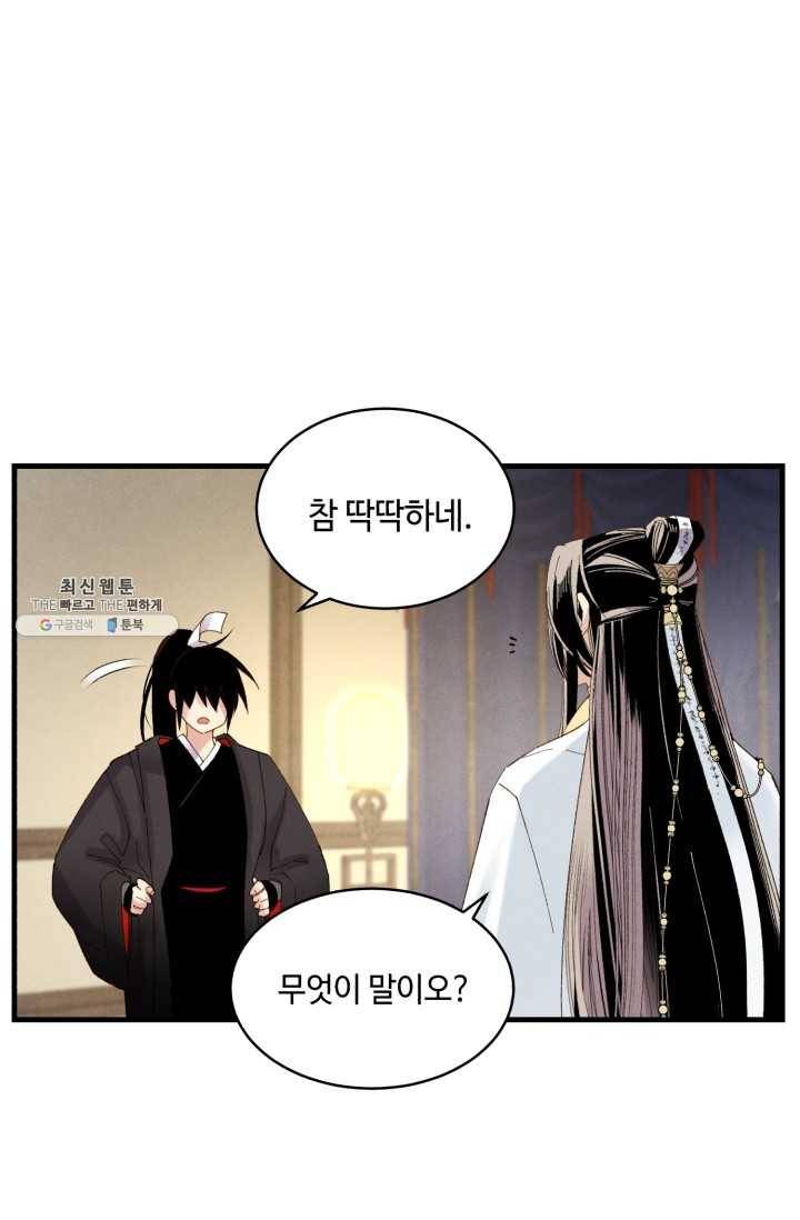 비뢰도 79화 9