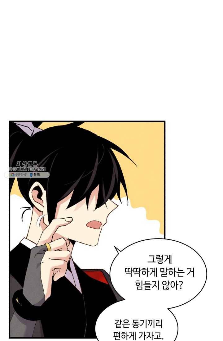 비뢰도 79화 10