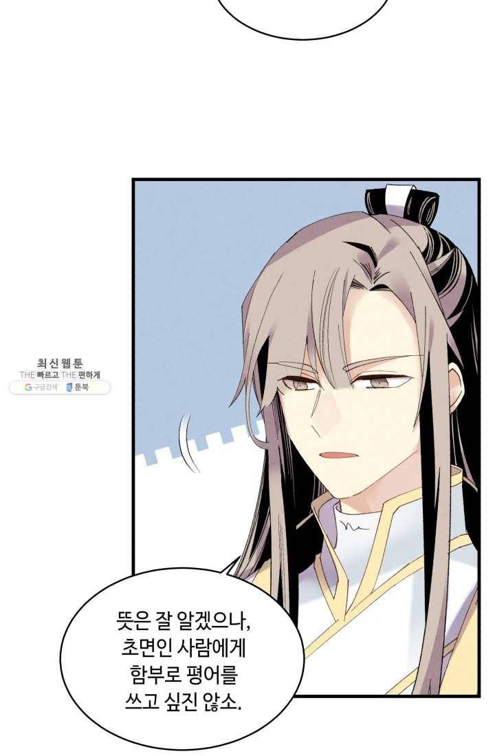 비뢰도 79화 11