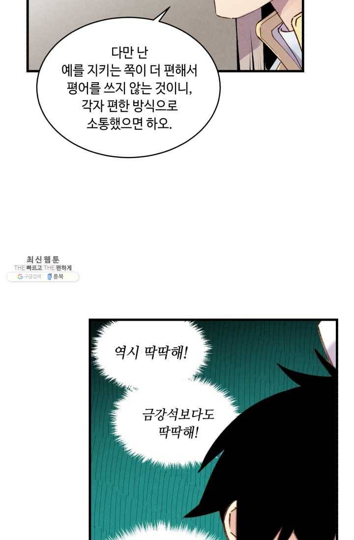 비뢰도 79화 14