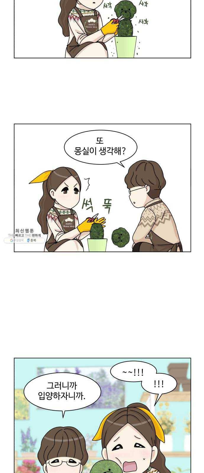 개를 낳았다 시즌2 52화 10