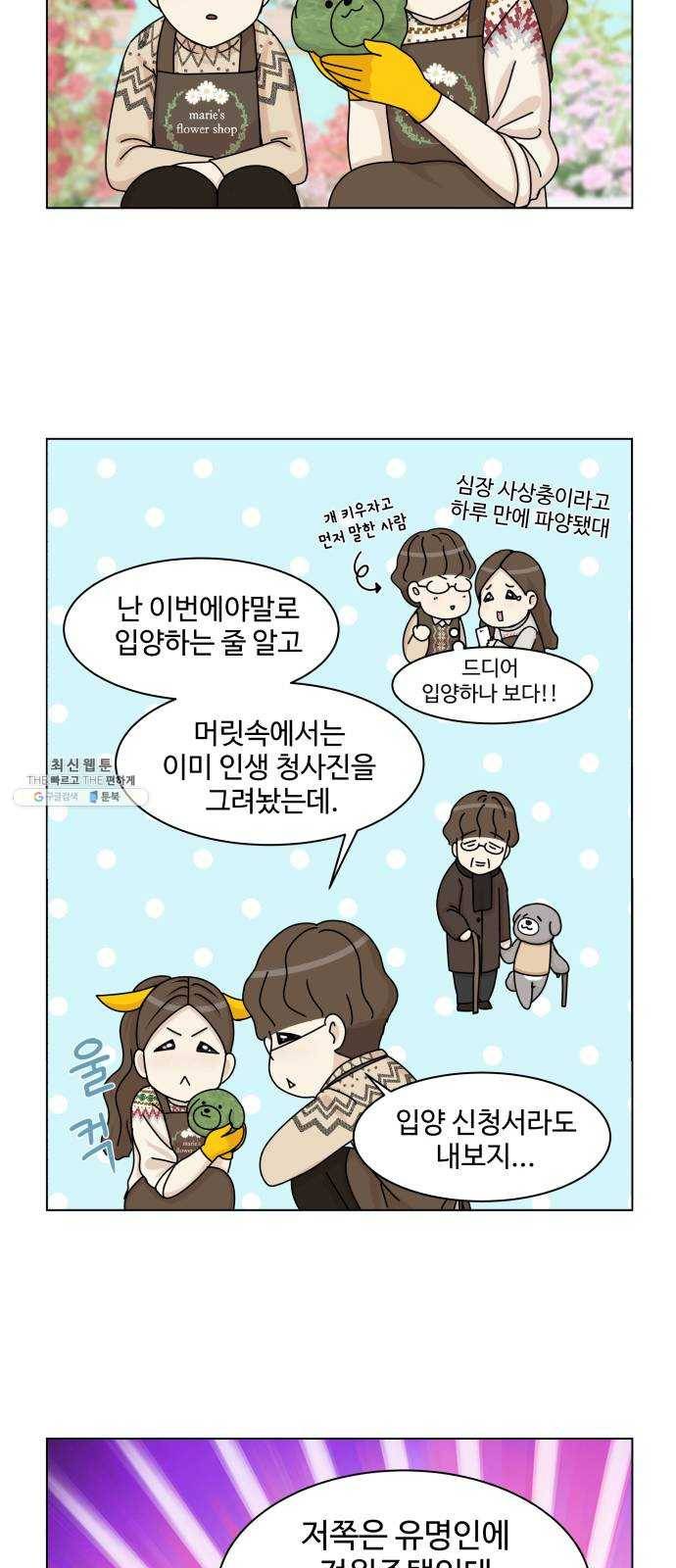 개를 낳았다 시즌2 52화 11