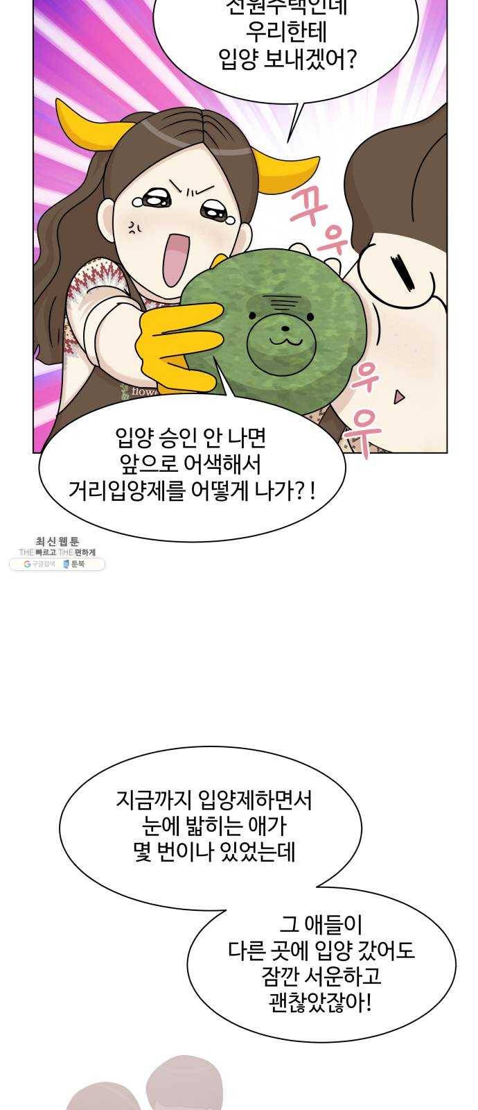 개를 낳았다 시즌2 52화 12