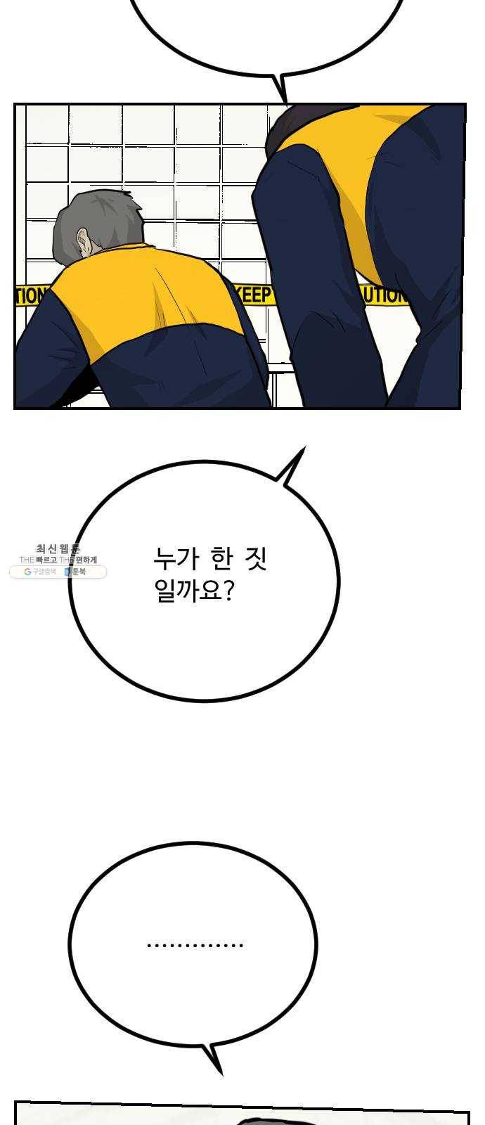 가슴털 로망스 100화 3
