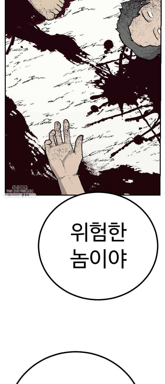 가슴털 로망스 100화 5