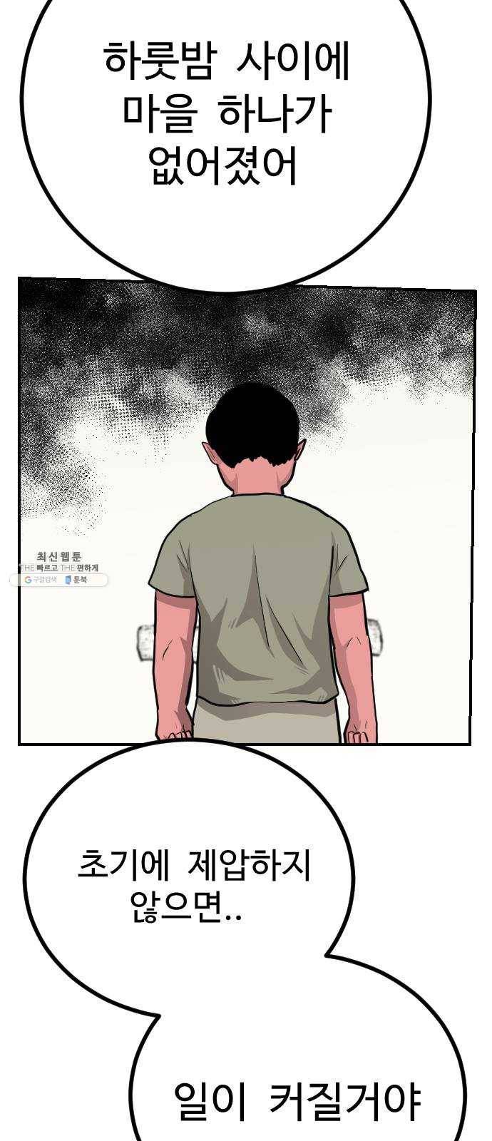 가슴털 로망스 100화 6