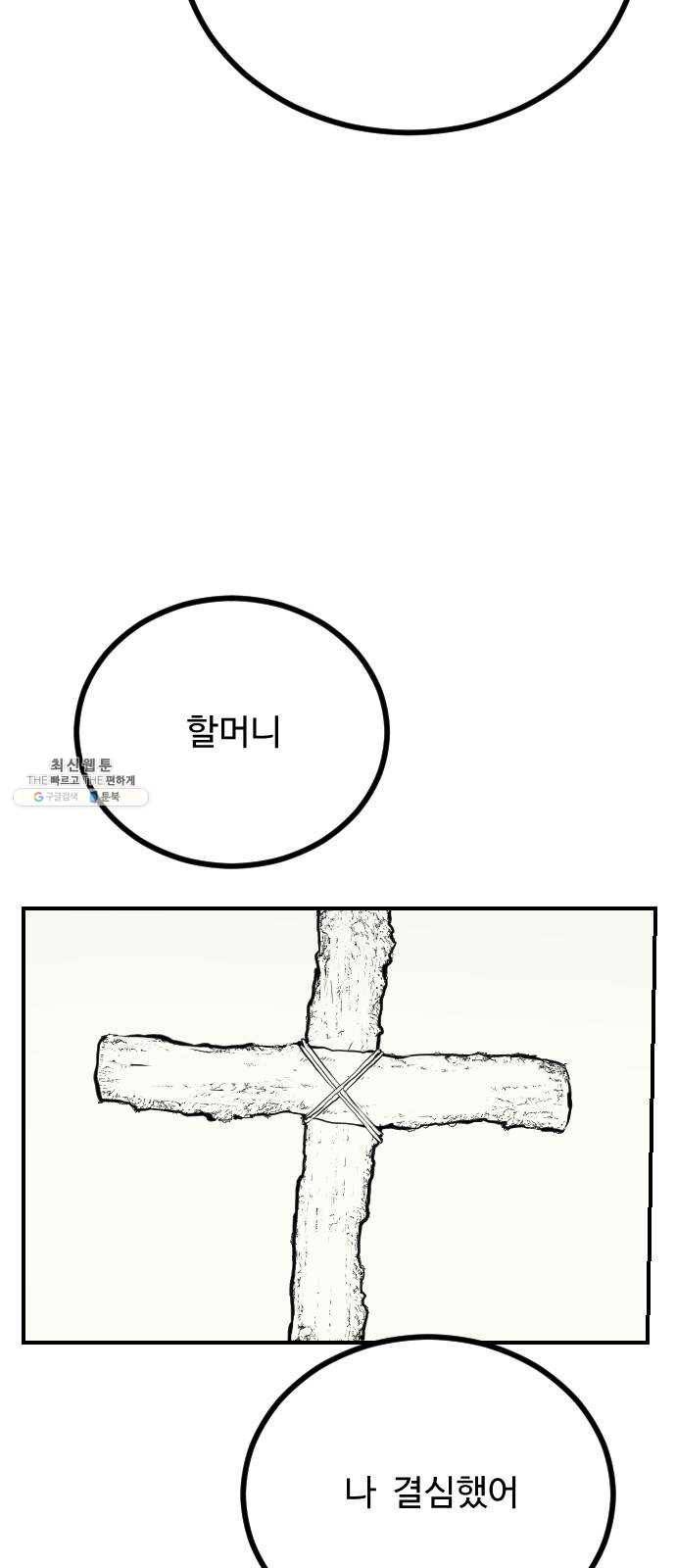 가슴털 로망스 100화 7