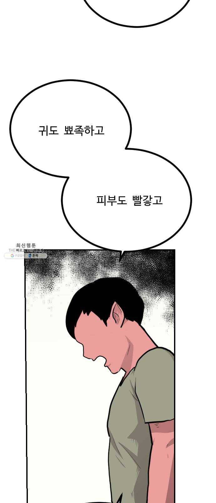 가슴털 로망스 100화 8