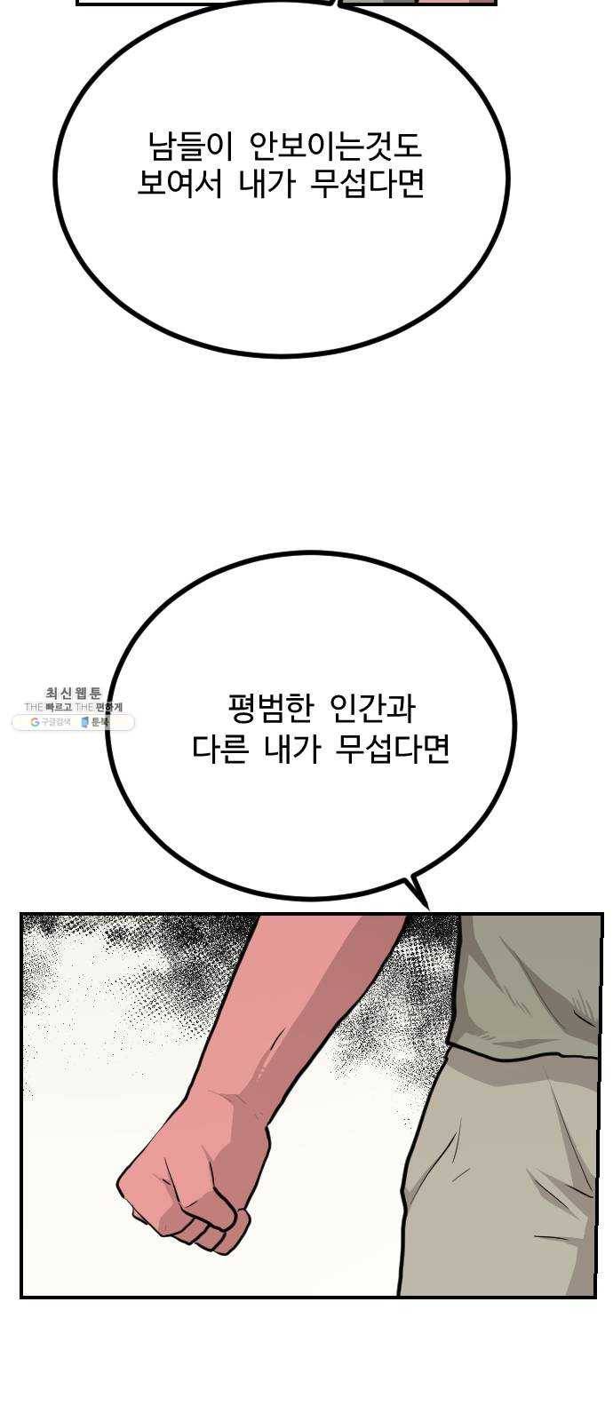 가슴털 로망스 100화 9