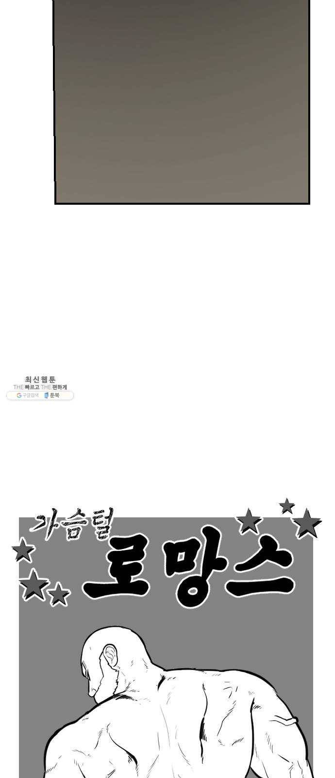 가슴털 로망스 100화 11