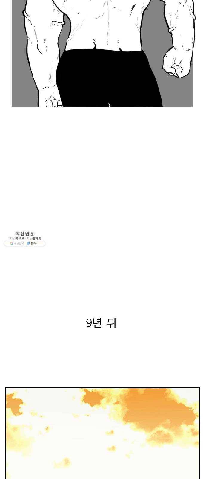 가슴털 로망스 100화 12