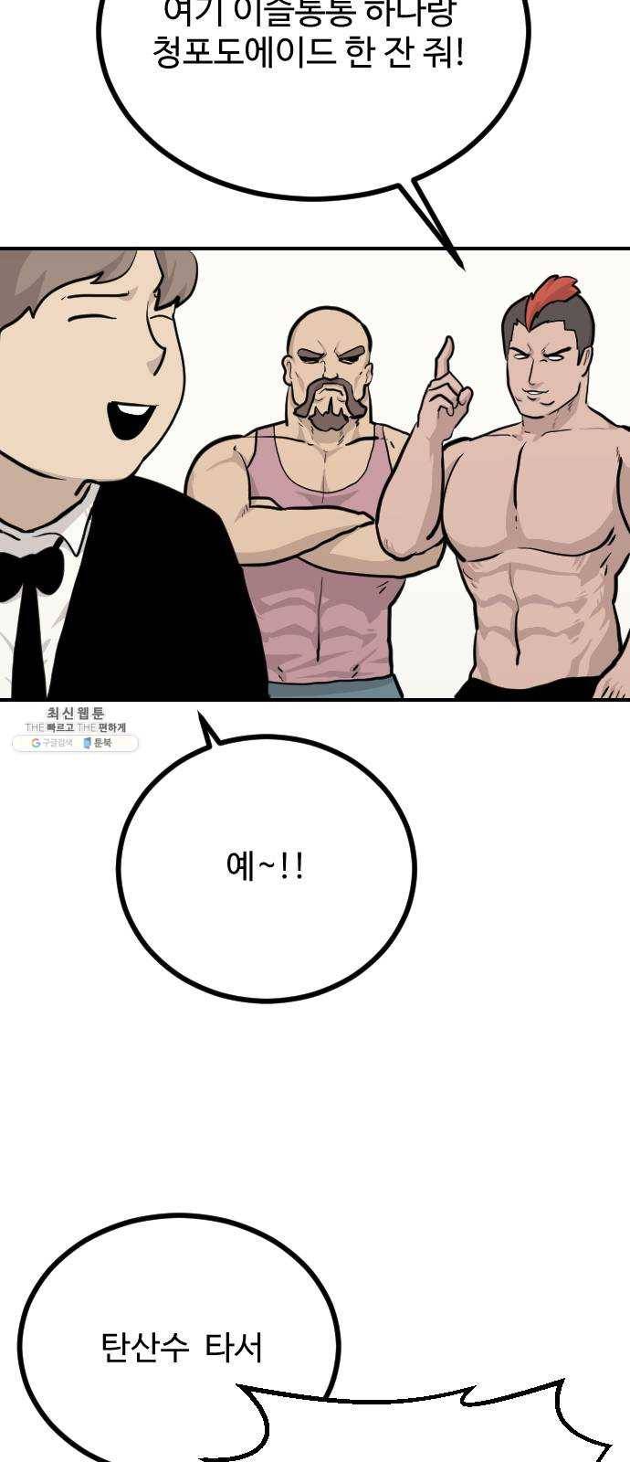 가슴털 로망스 100화 15