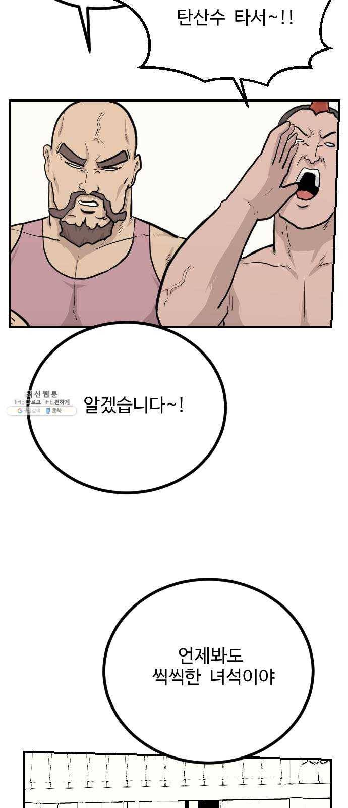 가슴털 로망스 100화 16