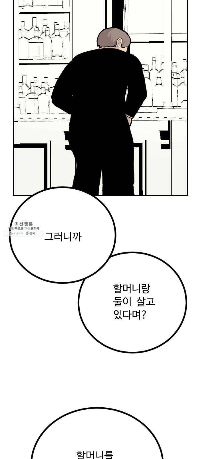 가슴털 로망스 100화 17