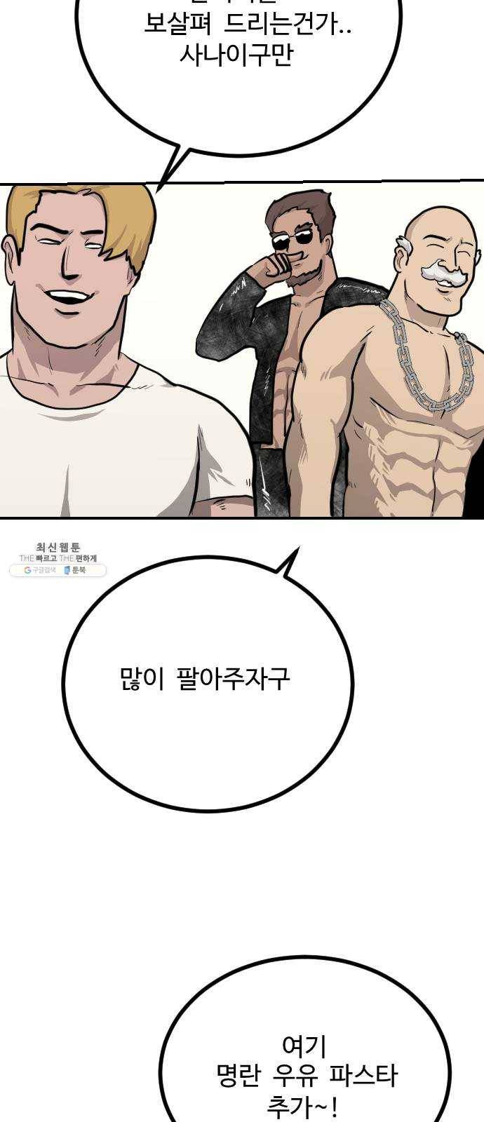 가슴털 로망스 100화 18
