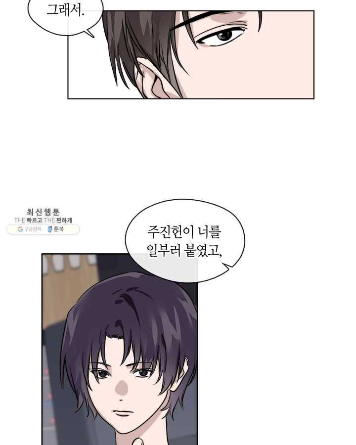 야만의 세계 32화 2