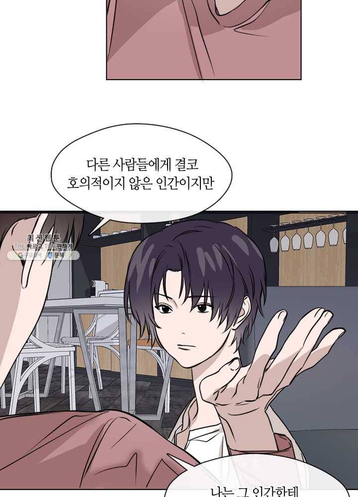 야만의 세계 32화 9