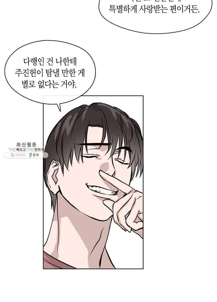 야만의 세계 32화 10