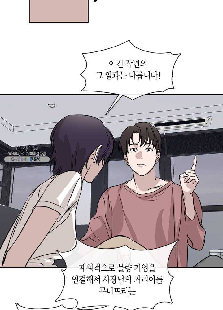 야만의 세계 32화 12