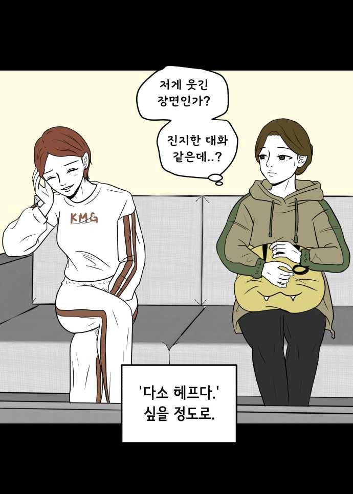 찬란하지 않아도 괜찮아, 새벽 04. 오래된 연인에 대한 예의 2