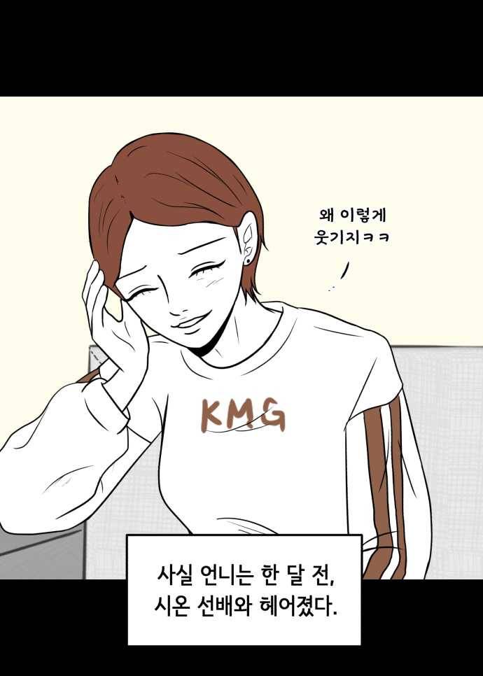 찬란하지 않아도 괜찮아, 새벽 04. 오래된 연인에 대한 예의 3