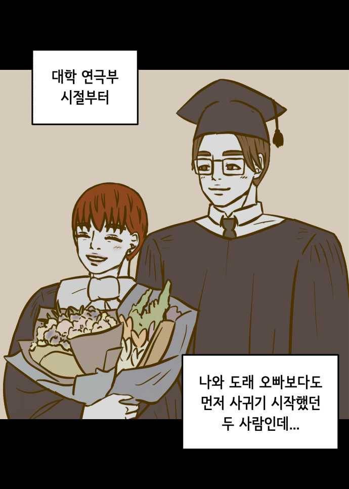 찬란하지 않아도 괜찮아, 새벽 04. 오래된 연인에 대한 예의 4