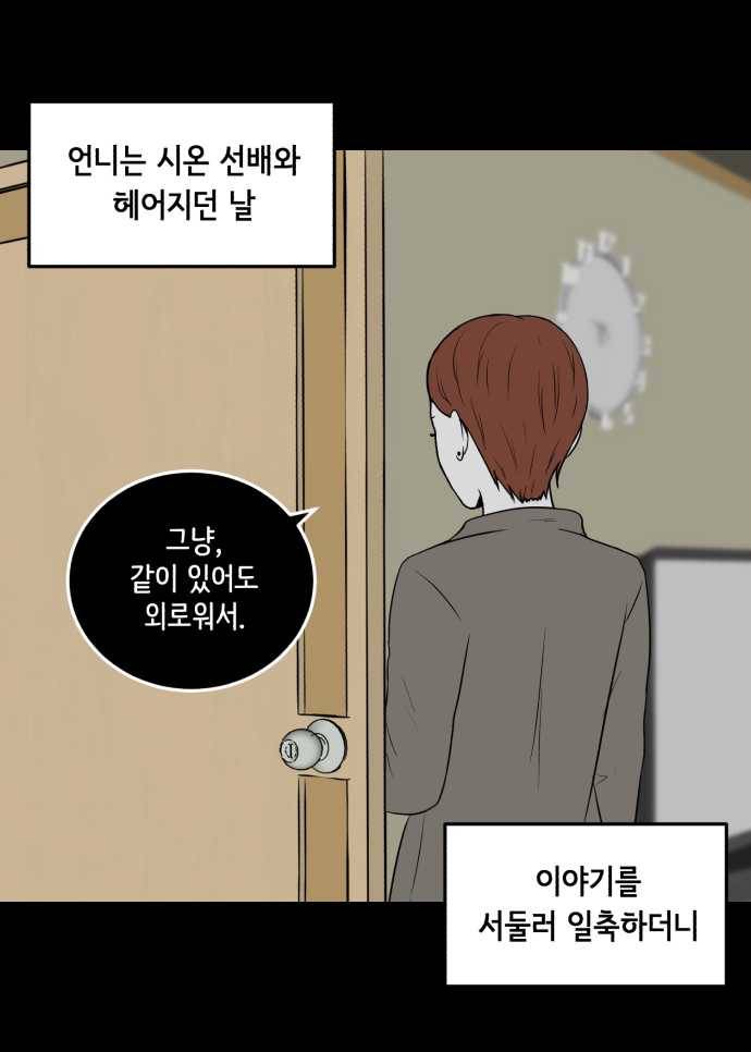 찬란하지 않아도 괜찮아, 새벽 04. 오래된 연인에 대한 예의 5