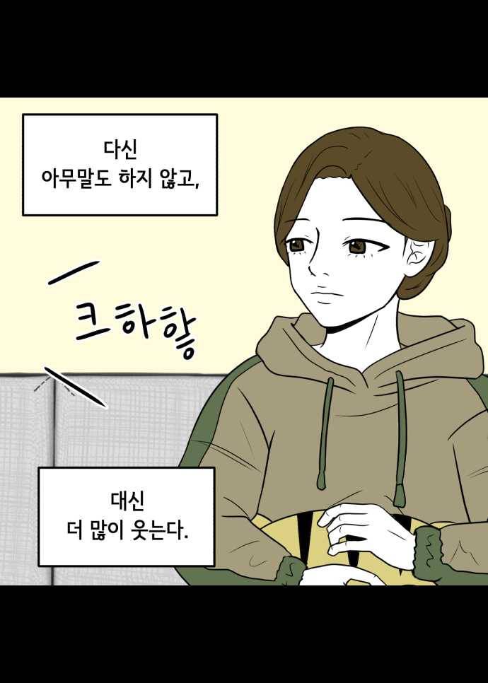 찬란하지 않아도 괜찮아, 새벽 04. 오래된 연인에 대한 예의 6