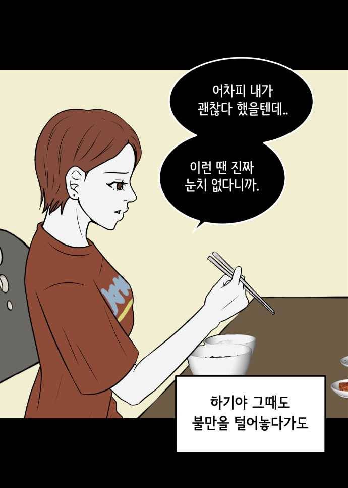 찬란하지 않아도 괜찮아, 새벽 04. 오래된 연인에 대한 예의 8