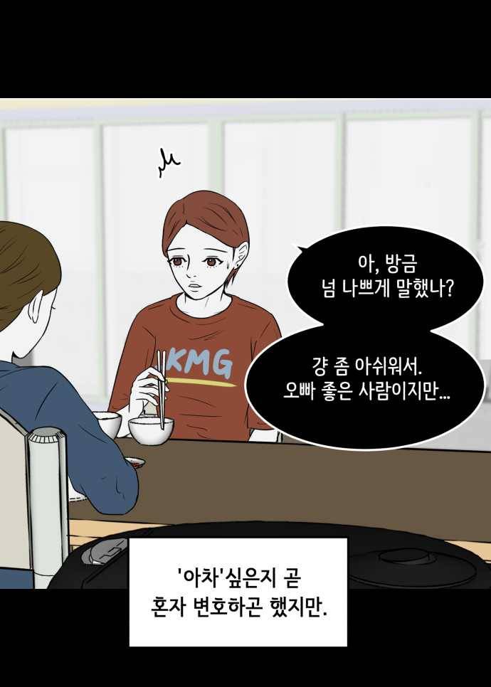 찬란하지 않아도 괜찮아, 새벽 04. 오래된 연인에 대한 예의 9