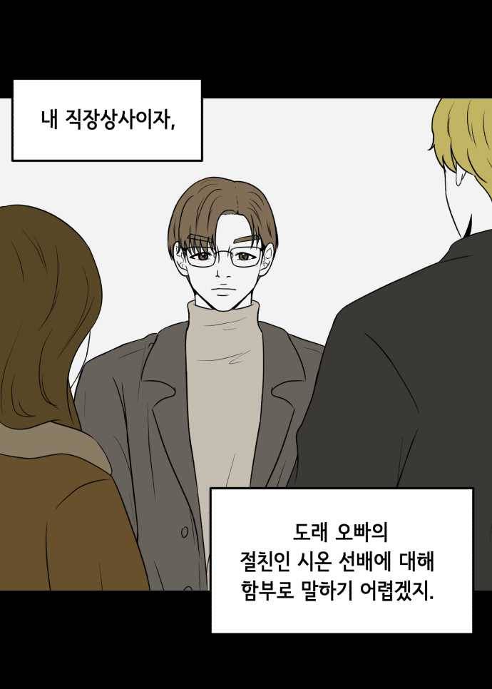 찬란하지 않아도 괜찮아, 새벽 04. 오래된 연인에 대한 예의 10