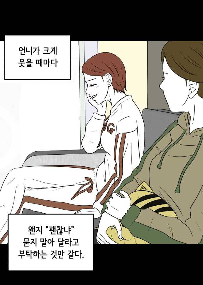 찬란하지 않아도 괜찮아, 새벽 04. 오래된 연인에 대한 예의 11