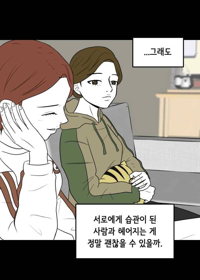 찬란하지 않아도 괜찮아, 새벽 04. 오래된 연인에 대한 예의 12