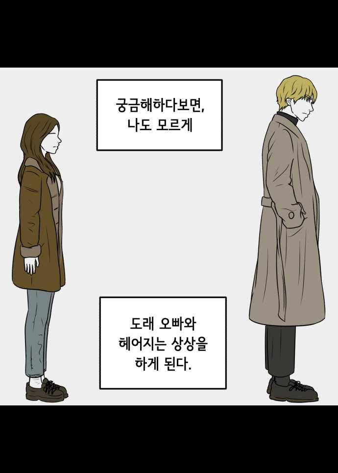 찬란하지 않아도 괜찮아, 새벽 04. 오래된 연인에 대한 예의 13