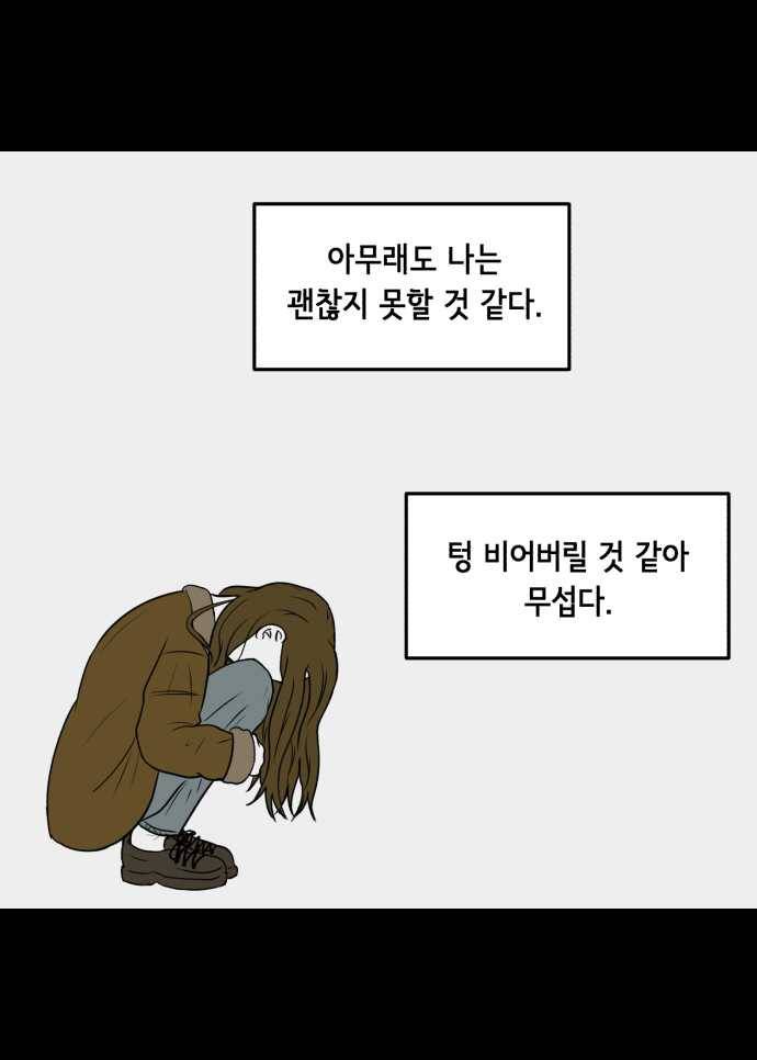 찬란하지 않아도 괜찮아, 새벽 04. 오래된 연인에 대한 예의 14