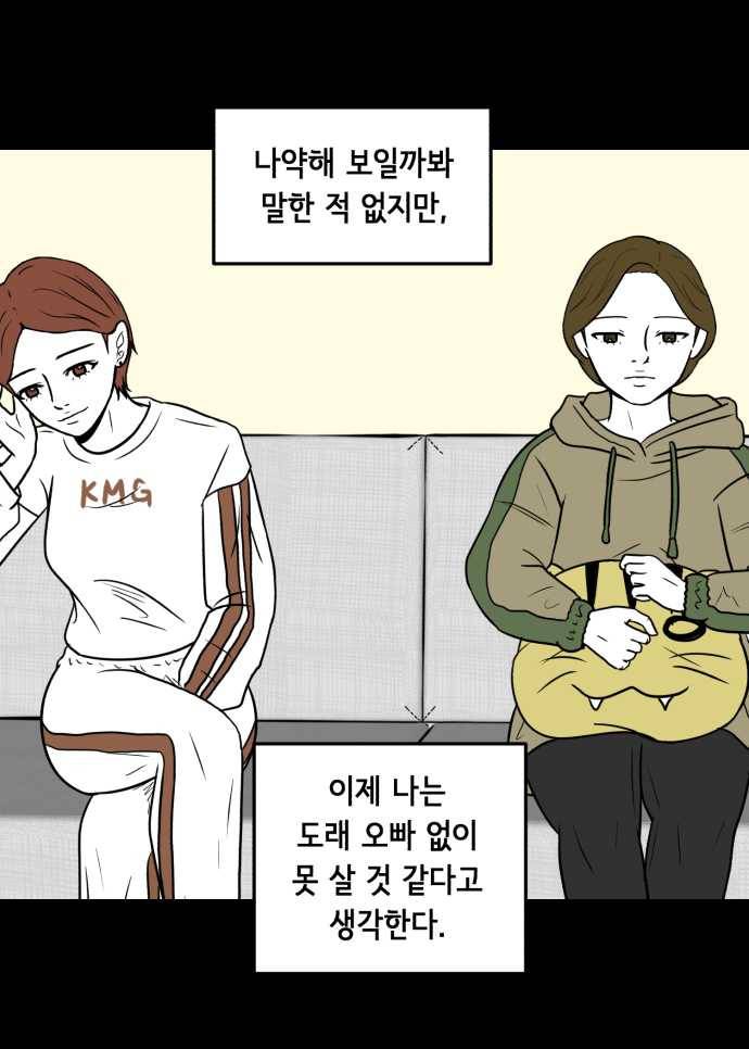 찬란하지 않아도 괜찮아, 새벽 04. 오래된 연인에 대한 예의 15