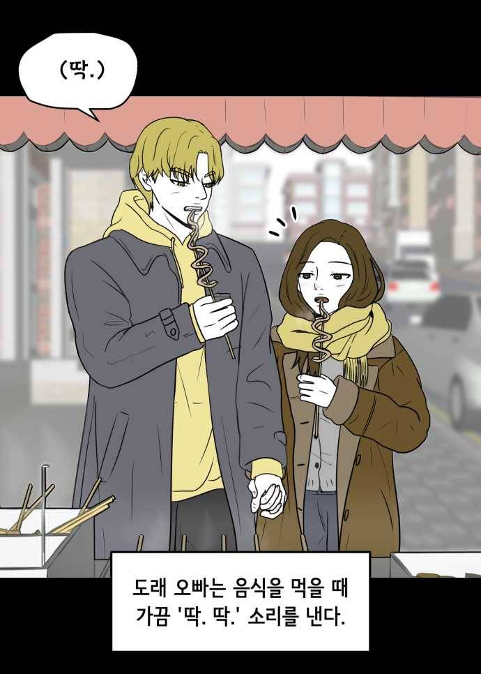 찬란하지 않아도 괜찮아, 새벽 04. 오래된 연인에 대한 예의 17