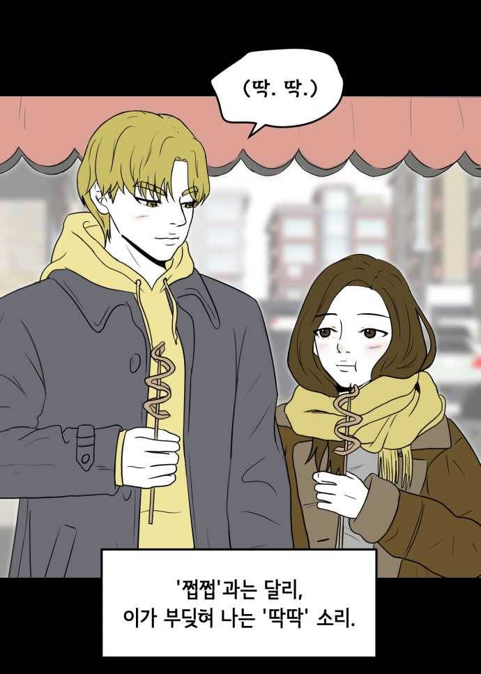 찬란하지 않아도 괜찮아, 새벽 04. 오래된 연인에 대한 예의 18