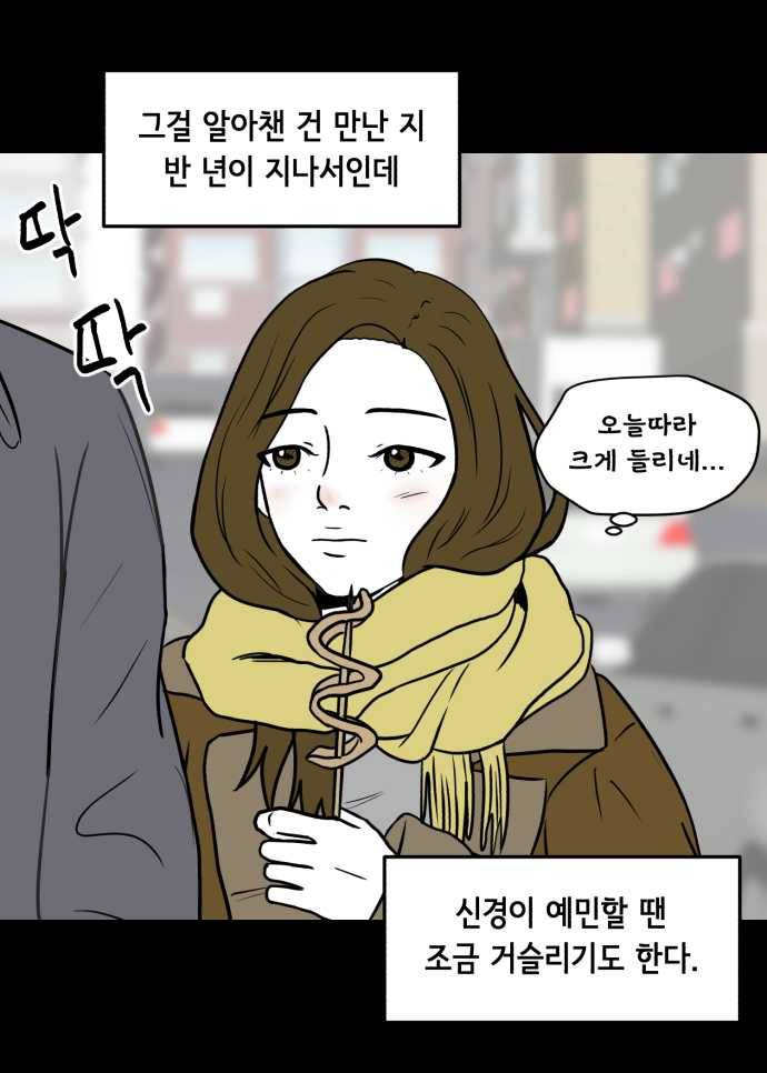 찬란하지 않아도 괜찮아, 새벽 04. 오래된 연인에 대한 예의 19