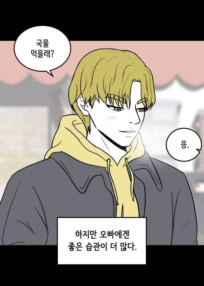 찬란하지 않아도 괜찮아, 새벽 04. 오래된 연인에 대한 예의 20