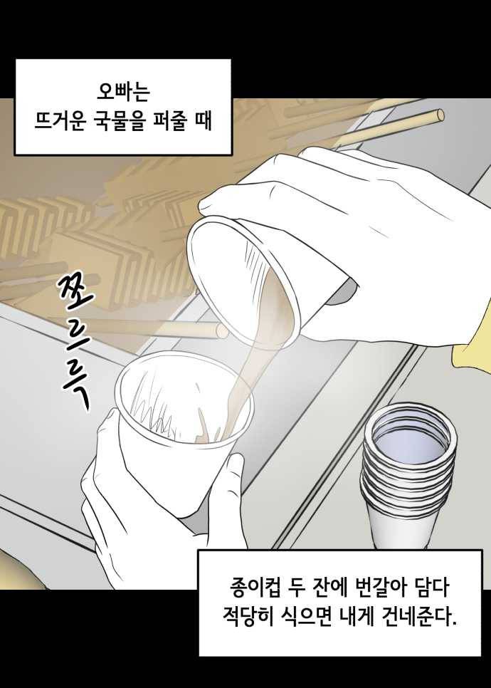 찬란하지 않아도 괜찮아, 새벽 04. 오래된 연인에 대한 예의 21