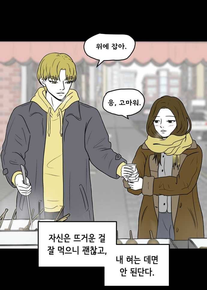 찬란하지 않아도 괜찮아, 새벽 04. 오래된 연인에 대한 예의 22