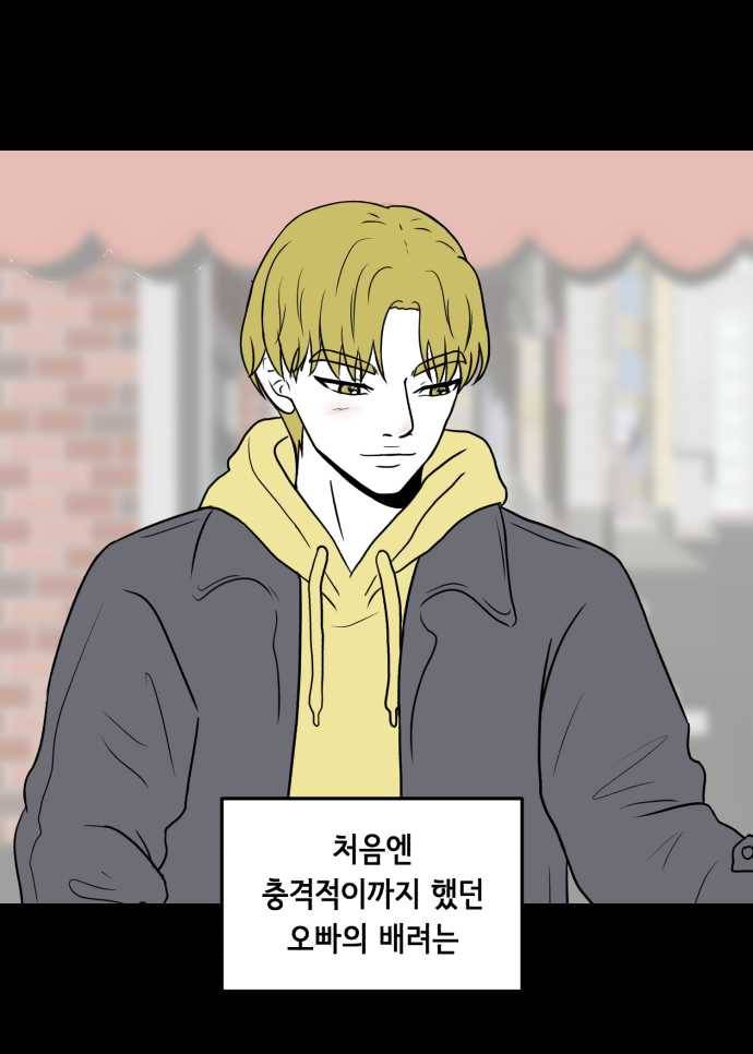 찬란하지 않아도 괜찮아, 새벽 04. 오래된 연인에 대한 예의 23