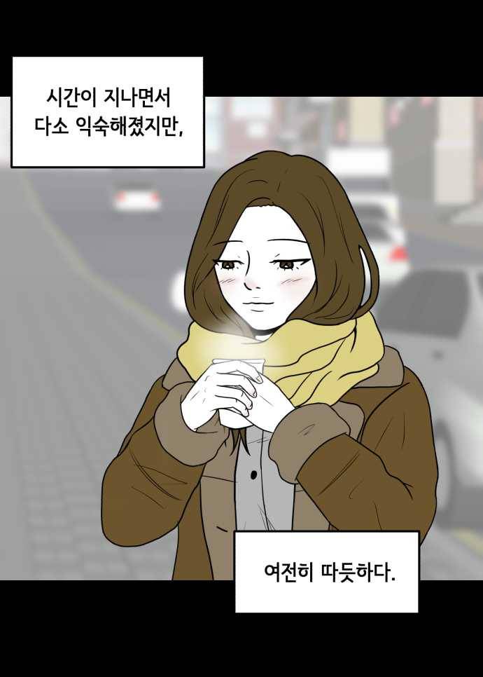 찬란하지 않아도 괜찮아, 새벽 04. 오래된 연인에 대한 예의 24