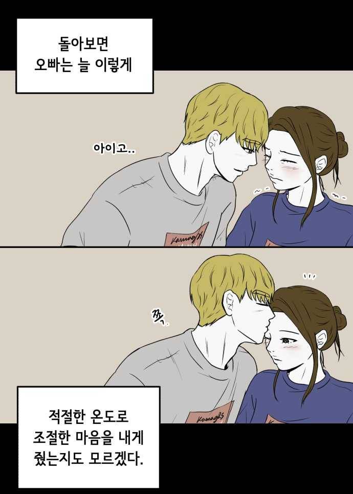 찬란하지 않아도 괜찮아, 새벽 04. 오래된 연인에 대한 예의 25
