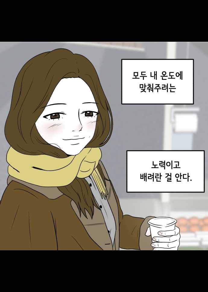 찬란하지 않아도 괜찮아, 새벽 04. 오래된 연인에 대한 예의 28