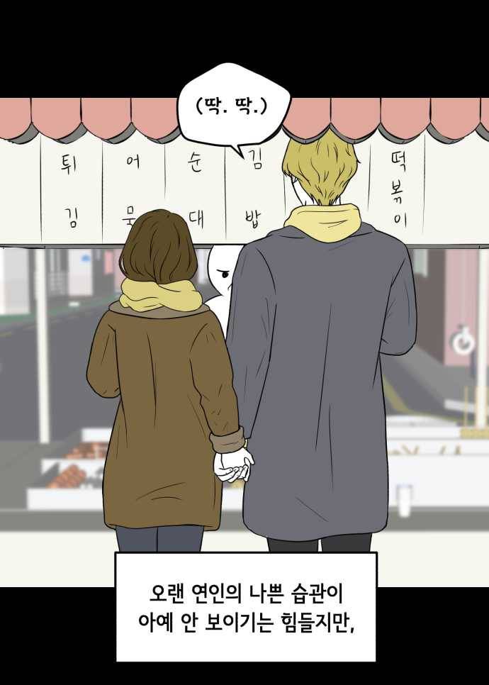 찬란하지 않아도 괜찮아, 새벽 04. 오래된 연인에 대한 예의 29