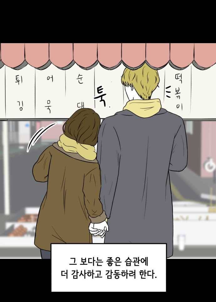 찬란하지 않아도 괜찮아, 새벽 04. 오래된 연인에 대한 예의 30